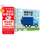 垃圾去哪儿了？ 3-6岁（全4册）(启发出品)