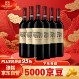 张裕 三星 星盾赤霞珠干红葡萄酒 750ml*6瓶 整箱装 礼品约会