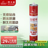 潜水艇（Submarine）MDJ-400免钉胶密封胶玻璃胶多用途强力液体钉踢脚线固定环保强韧