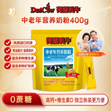 荷兰乳牛 中老年营养奶粉小条装独立小包装牛奶粉高钙营养品速溶奶粉冲调 中老年袋装 400g