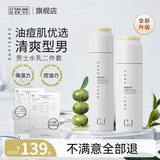 cj男士水乳套装油橄榄叶控油净颜补水男士套装男士护肤套装官方正品 【补水保湿】保湿水+保湿乳