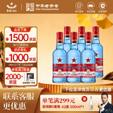 红星二锅头 蓝瓶绵柔8纯粮升级甜润清香型白酒  自饮北京特产节日礼品 53度 750mL 6瓶 整箱装