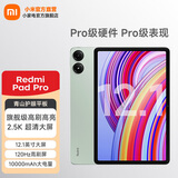 小米平板 红米 平板电脑RedmiPad Pro 12.1英寸二合一Pad 学生学习 办公游戏网课 官方标配 烟青绿 6GB+128GB（wifi）