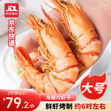 方家铺子【福建产地】 大号对虾干200g 烤虾仁九节虾干3XL 源头直发包邮