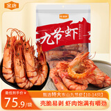 金唐 特大烤虾干250g10~13只 即食烤九节虾干 火锅食材煲汤 源头直发