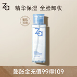 姬芮（ZA）温和净澈舒缓卸妆水卸妆液 保湿面部清洁温和不刺激敏感肌新年 300ml