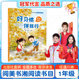 阅美书湘一年级 和大人一起读适龄注音版 儿歌300首 青蛙演唱会 没头脑和不高兴 萝卜回来了全彩注音版 礼育启蒙 好习惯伴我行 神奇的电影全彩注音版 笨狼的故事笨狼的新同学 大个子老鼠小个子猫 礼育启