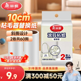 美丽雅粘毛器滚筒沾毛神器衣服猫毛粘尘纸去毛器替换装2卷纸共60撕