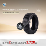 宝马（BMW）原厂普利司通星标认证轮胎代金券【第二条半价】 两条装（第二条半价） X3 275/40 R20 106W