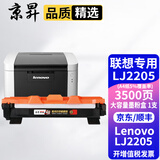 京昇LJ2205墨盒适用联想Lenovo lj2205黑白激光打印机硒鼓易加粉粉盒墨粉lj2206w 大容量墨粉盒 1支【3000页】