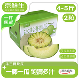 京鲜生 玫珑网纹瓜 净重4-5斤 2粒 中秋礼品源头直发包邮