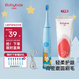贝博氏babybox儿童电动牙刷声波震动3-6-12岁儿童礼物