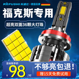 科浦仕适用福特福克斯ST汽车led大灯改装远近一体远近光led灯 8K福克斯两/三箱 07-21款近光2支