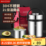 美厨（maxcook）304不锈钢保温饭盒提锅 2L真空防溢保温桶 配餐具保温袋MCTG814