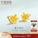 六福珠宝 足金栀子花黄金耳钉 计价GMGTBE0007 约1.06克