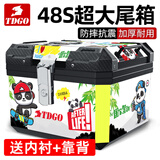 TDGO摩托车后备箱通用加厚大号防抖电动车尾箱电瓶车踏板车储物工具箱 黑箱国宝版+减震底座内衬靠背48S