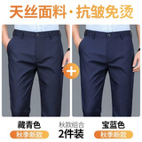 罗蒙（ROMON）男士商务西裤2025直筒宽松男裤西装裤春秋季加绒休闲长裤子通勤裤 藏青色+宝蓝色 秋季款两件装 32 腰围二尺五