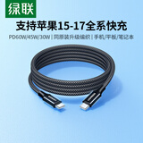 绿联适用苹果17/16/15充电线Type-C数据线双头PD60W快充ctoc车载iPhone17/16e/15ProMax平板iPad线1米