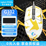 罗技（G）G102游戏鼠标有线机械RGB流光灯效小手轻量化电竞游戏鼠标 宏编程吃鸡英雄联盟送男友 G102二代白色-送白色闪电防滑贴