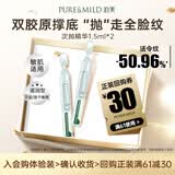 泊美胶原蛋白弹润紧致抗皱次抛精华 淡化细纹敏感肌 2支装 便携旅行装