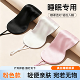 JAJALIN真丝眼罩睡眠专用挂耳式双面桑蚕丝遮光冰敷缓解疲劳男睡觉护眼女 360°遮光【贵妃粉】