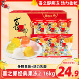 喜之郎 什锦乳酸经典果冻84杯2.16kg 6口味 休闲儿童零食大礼包