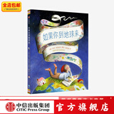 如果你到地球来 你好灯塔作者 苏菲布莱克尔 著 中信出版社图书