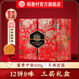 稻香村月饼礼盒豆沙枣泥蛋黄五仁多口味中秋节月饼送礼员工福利团购 月满华夏600g