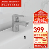 美标龙头新摩登灵欧面盆龙头家用卫生间洗手盆黄铜龙头冷热水龙头 精铜龙头FFAS0701