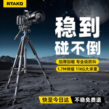 Rtako相机三脚架单反手机专业摄影便携微单三脚架云台直播录像专业防抖适用大疆pocket3佳能索尼三角架 【1.7米】收纳袋+手机夹 加粗加厚碳纤钢·适用于尼康索尼佳能富士大疆