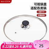 美厨（maxcook）玻璃盖汤锅盖 304不锈钢包边炒锅盖煎锅盖火锅盖26cm MCPJ9623