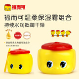 福而可宝宝面霜小黄鸭儿童润肤保湿霜 面霜组合50g+140g