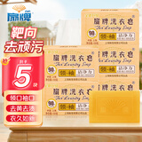 扇牌领&袖洗衣皂150g*5块椰油透明皂肥皂去污无磷低泡易漂洗京东超市