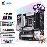 技嘉（GIGABYTE）B760雕妹主板DDR5 WIFI B760M AORUS ELITE AX-P小雕升级款14600KF12600KF LGA1700畅玩黑神话悟空