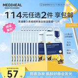 美迪惠尔青橘精粹美白保湿面膜美白保湿面膜男女*12片礼物