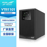 科华技术（KELONG）YTR1101 ups不间断电源1000VA/900W在线式企业机房服务器稳压续航备用UPS电源内置蓄电池标机