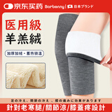 Barbenny医用毛绒护膝保暖老寒腿关节滑膜炎半月板损伤秋冬季加厚膝盖防寒