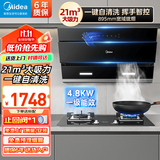 美的（Midea）抽油烟机家用侧吸油烟机燃气灶具套装21大吸力自净洗烟灶套装脱排吸烟机以旧换新J25S新款JN205 【天然气烟灶套装】搭配4.8KW天然气灶 大风量排烟机吸烟机