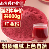 西知堂红曲粉400g天然红曲粉红曲米粉食用卤肉家用中药材烘焙天然调色