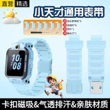 十闪 适用小天才表带Z11/Z10/z9/Z8A少年版儿童电话手表磁吸闪扣Z7S/Z6P/z6a/z3/D3/Q2A/Q1a/z5 天镜蓝