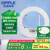 欧普照明（OPPLE）LED客厅卧室吸顶灯灯芯36w 三色调光 圆形 磁吸改造替换光源灯板模组 1个装/