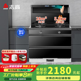 志高（CHIGO）集成灶蒸烤一体家用大吸力大容量集成灶消毒柜蒸箱烤箱暖菜板保洁柜一体机灶台一体 消毒柜款 28大吸力+油烟分离 天然气12T