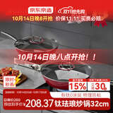 京东京造钛珐琅炒锅 爆炒无涂层抗粘家用炒锅  32cm