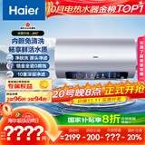 海尔（Haier）国家补贴20%电热水器80升 JH7 无垢鲜活水净肤洗 免清洗 3300W变频速热 一级能效节能 家用储水式