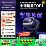 坚果投影（JMGO）N3 Ultra Max 纯三色激光变焦投影仪4600lm+AI全智控电动云台4K超高清云台投影家用影院国家补贴