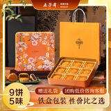 五芳斋五芳雅集广式月饼礼盒540g 中秋月饼礼盒5味9饼 中华老字号 铁盒