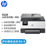 惠普（HP）打印机 9120 A4彩色喷墨复印机扫描机传真一体机无线手机a4自动双面打印办公商用 代替9010 9120（官方1年上门保-修）