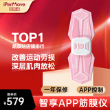 IPERMOVE 爱跑猫筋膜仪脉冲按摩器肌肉放松贴神器腰背颈椎腿健身手多功能电刺激APP马拉松越野赛跑步户外 智享系列 樱花粉 (支持APP操控)