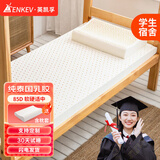 英凯孚（NEDENKEV ）泰国天然乳胶床垫 学生宿舍单人床垫 1.2x1.9米 5cm厚 85D非凡