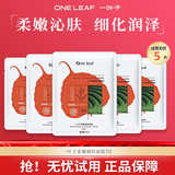 一叶子面膜植物酵素面膜补水保湿细致嫩滑毛孔平衡水油清爽鲜嫩水光 细致嫩滑净透面膜5片